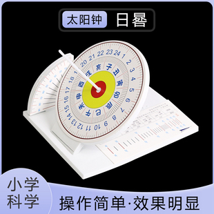 小学科学五年级日晷仪小实验套装 科技制作小发明太阳钟中小学生手工diy模型