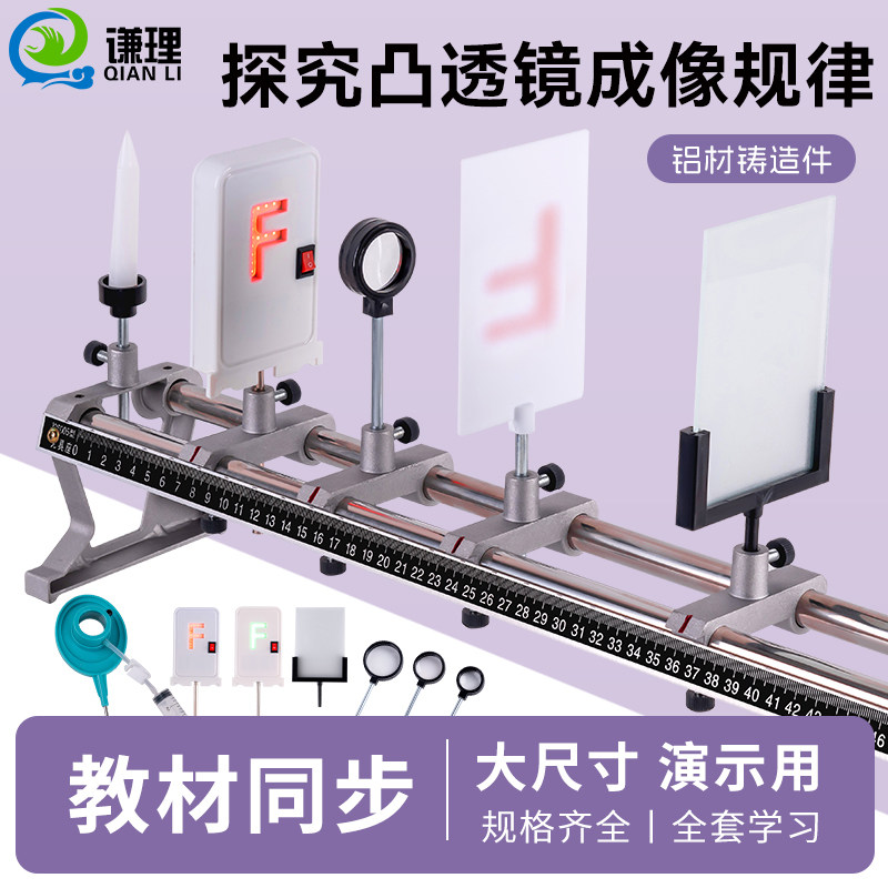 凸透镜成像规律实验大号光具座光具组初中物理光学实验器材金属支架教学仪器凹透镜光屏学生用F光源八年级