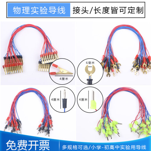物理电路导线初高中中考实验