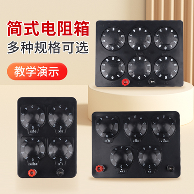 高精度精密电阻箱0-9999.9欧姆0.1Ω可调中考专用标准电学物理实