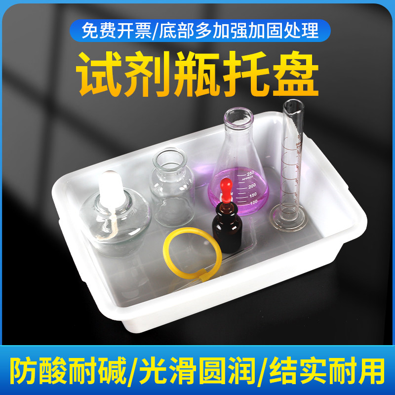 大号试剂瓶托盘水盆多用途功能盛水容器小号理化学实验室教学仪器耗材抗摔不易坏白色长方形塑料盆