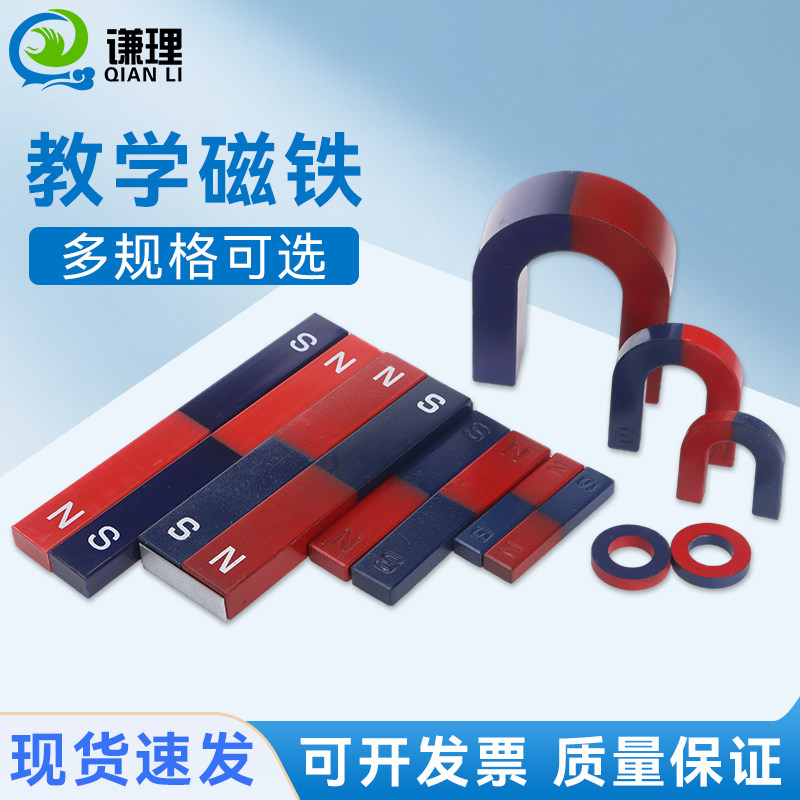 教学磁铁学生用初中物理实验小学科学启蒙儿童圆形长方形条形磁铁的两极马蹄U型U形强磁磁石吸铁石大号教具,文具电教/文化用品/商务用品,教学仪器/实验器材,淘宝优惠券,粉丝福利购,淘宝优惠卷