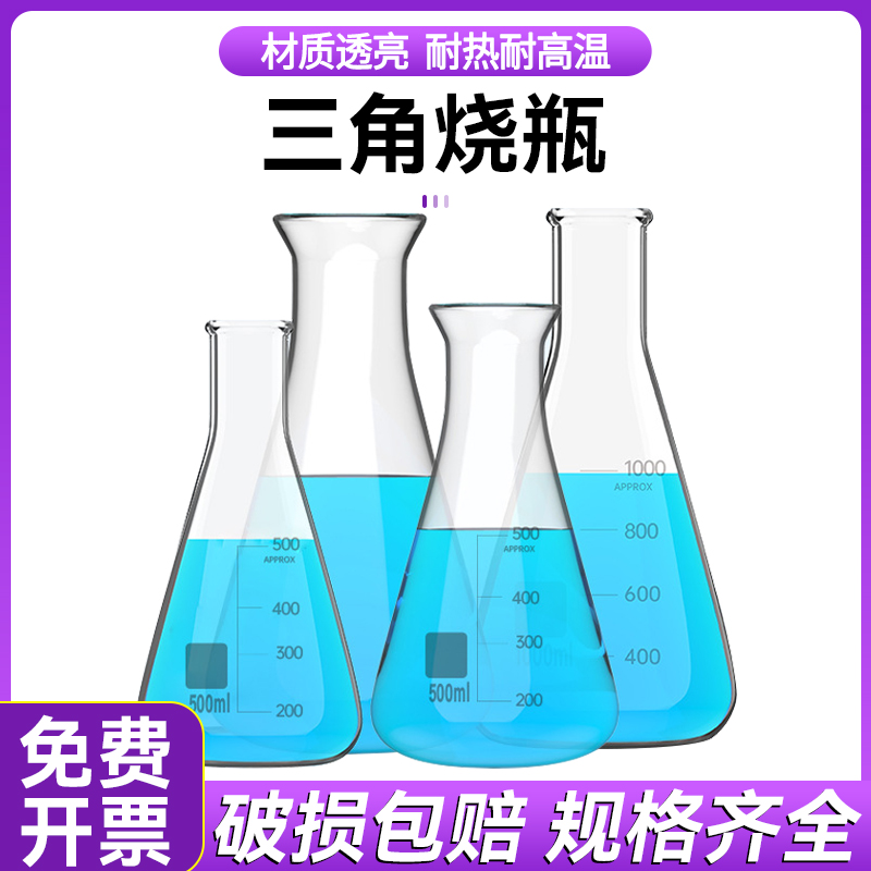 玻璃直口三角烧瓶锥形瓶