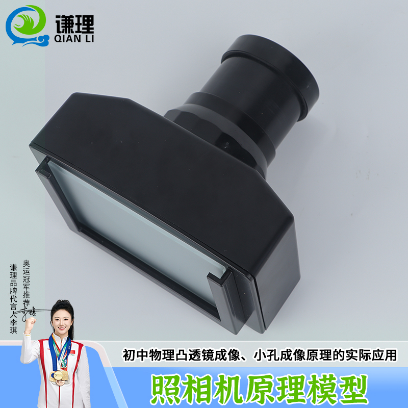 简易照相机模型凸透镜成像原理