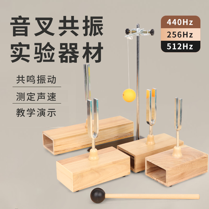 音叉共振初中物理声学实验
