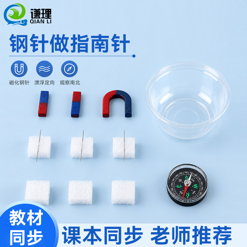 制作水浮式指南针钢针做个指南针图片