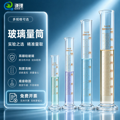 玻璃刻度量筒规格齐全初高中化学