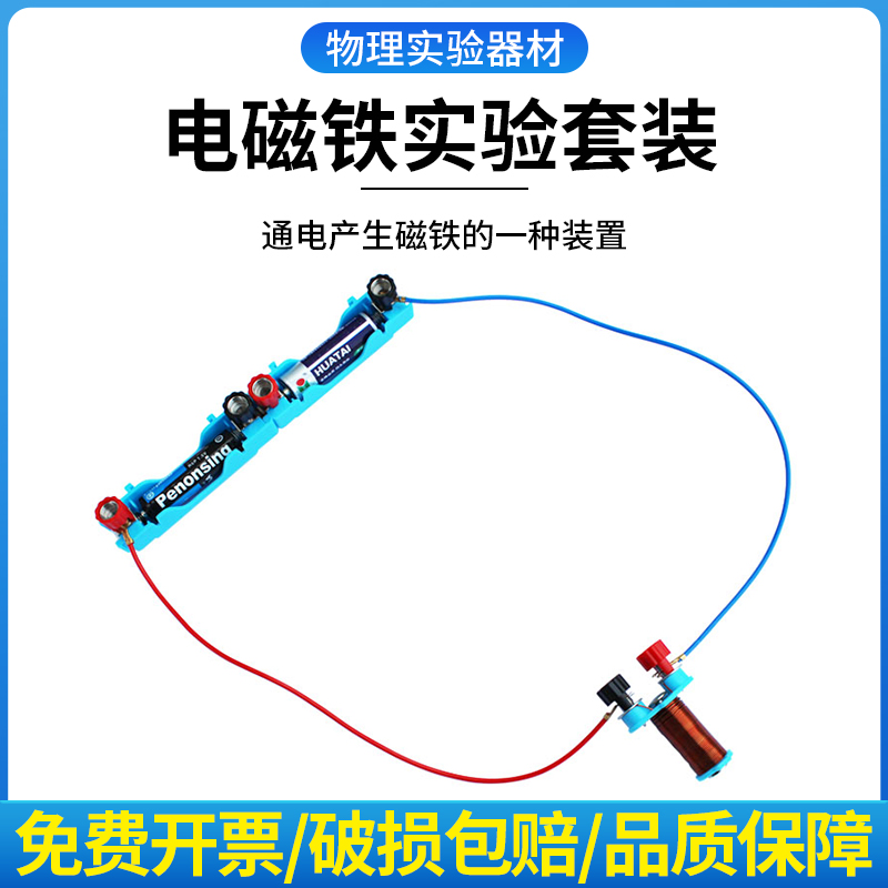 电磁铁磁生电实验器材
