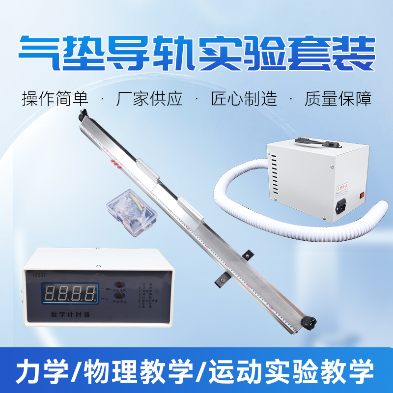 气垫导轨实验套装配件物理仪器