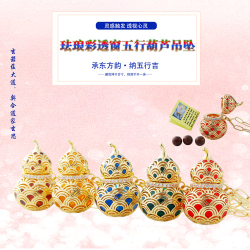珐琅彩透窗-咖葫芦吊坠转运纳福