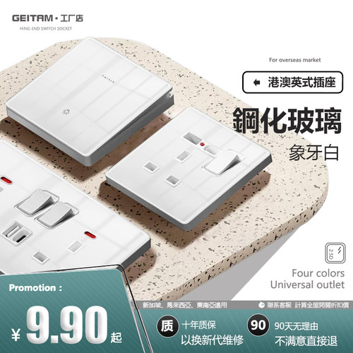 香港13A英式开关插座英标玻璃白