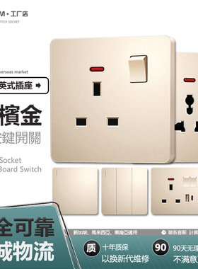 香港国际英制方孔13A英式开关插座英标孖苏电源金色面板USBType-c