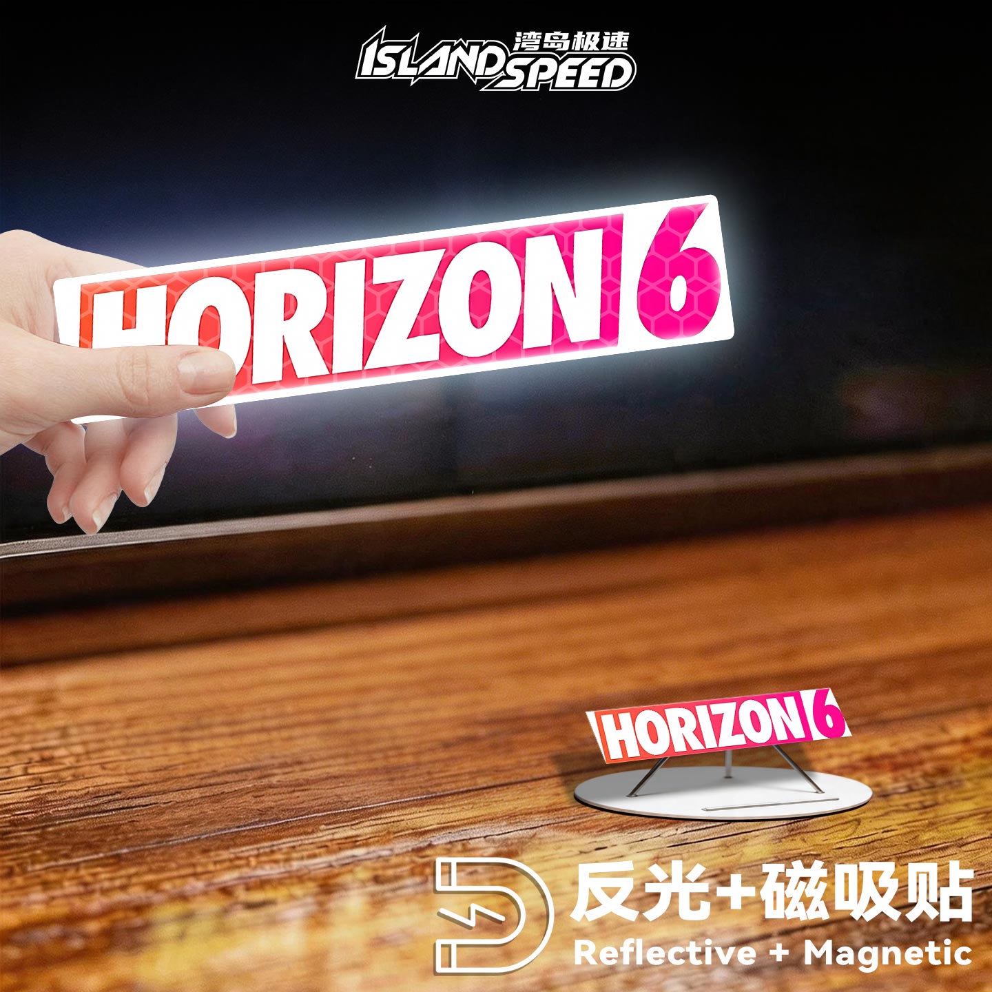 粉色HORIZON地平线6英文车贴反光磁吸游戏周边汽车贴纸车身改装贴