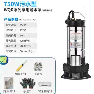 新品清水不锈钢潜水泵220V家用C高扬程农用排污灌溉抽水机切割式-封面