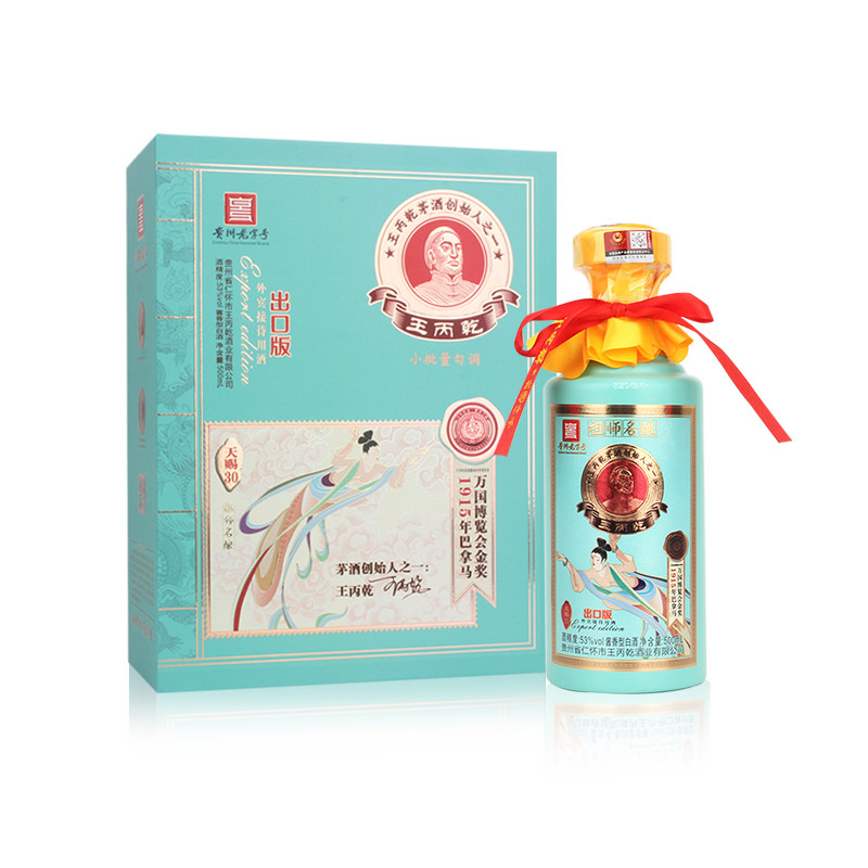 王丙乾祖师名酿天赐30出口版酱香型纯粮食白酒53度500ml礼盒装属于什么档次？