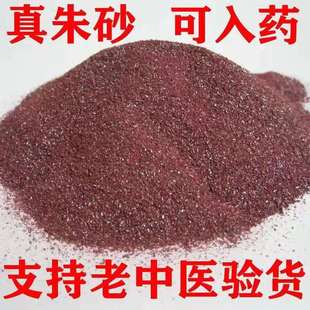 天然朱砂原石粉原矿男女士吊坠颗粒朱沙粉特级晶体纯正辰砂红粉