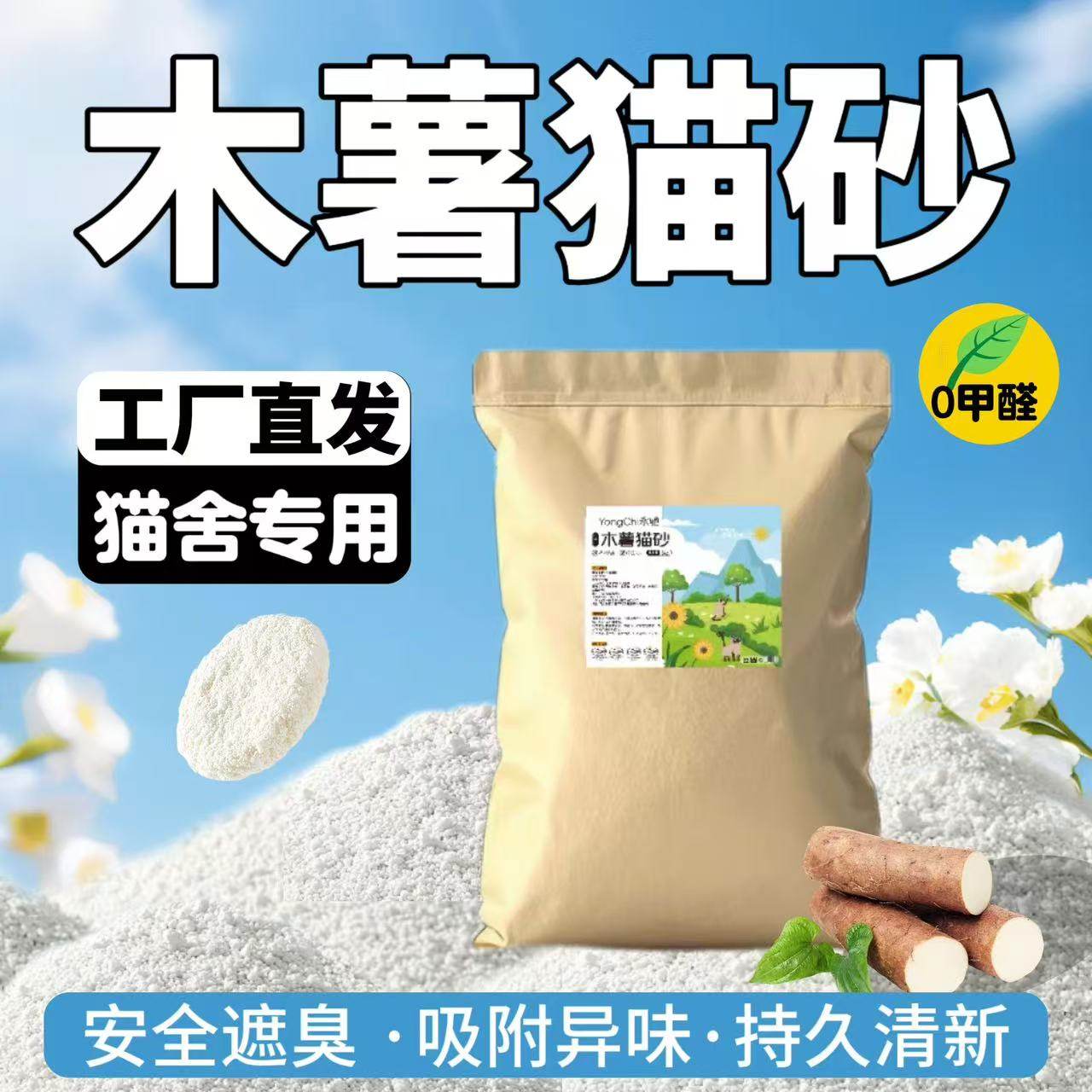 纯木薯猫砂大包装不沾底强吸水近无尘除臭无甲醛囤货批发工厂直发