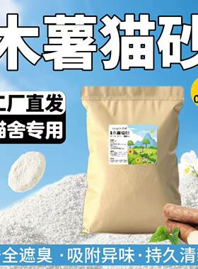 木薯猫砂除臭低尘不沾底
