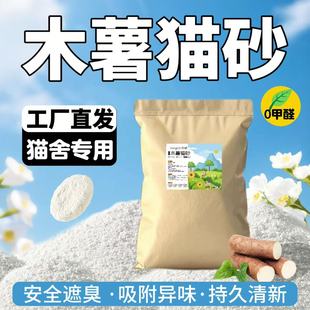 纯木薯猫砂大包装 不沾底强吸水近无尘除臭无甲醛囤货批发工厂直发