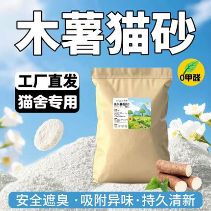 纯木薯猫砂大包装不沾底强吸水近无尘除臭无甲醛囤货批发工厂直发