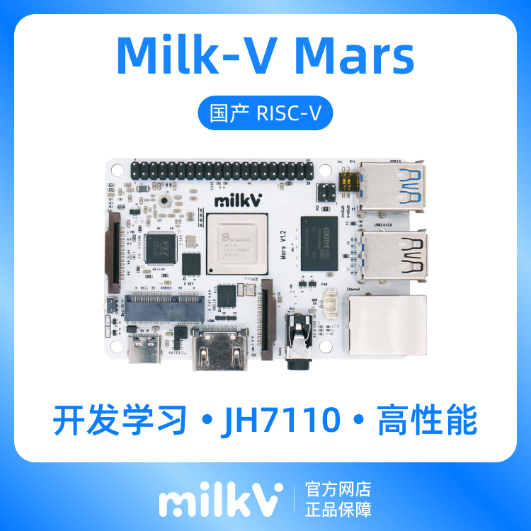 Milk-V Mars 赛昉 StarFive JH7110 国产RISC-V开发板单板电脑