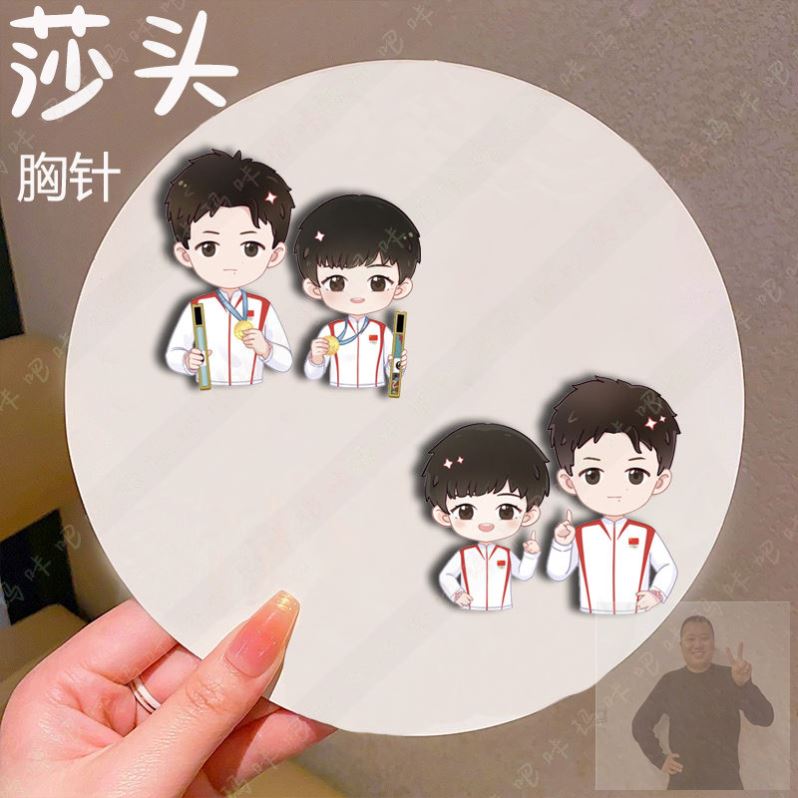国乒CP周边可爱胸针卡通应援莎头莎头pin徽章亚克力徽章书包挂件