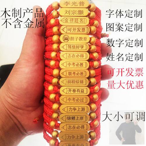 中考加油手环手链编织