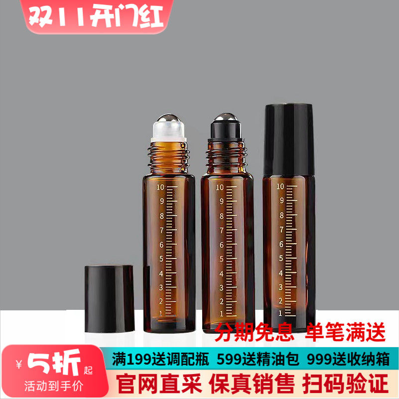 【单1支】刻度滚珠瓶空瓶精油调配瓶10ml精油分装瓶避光