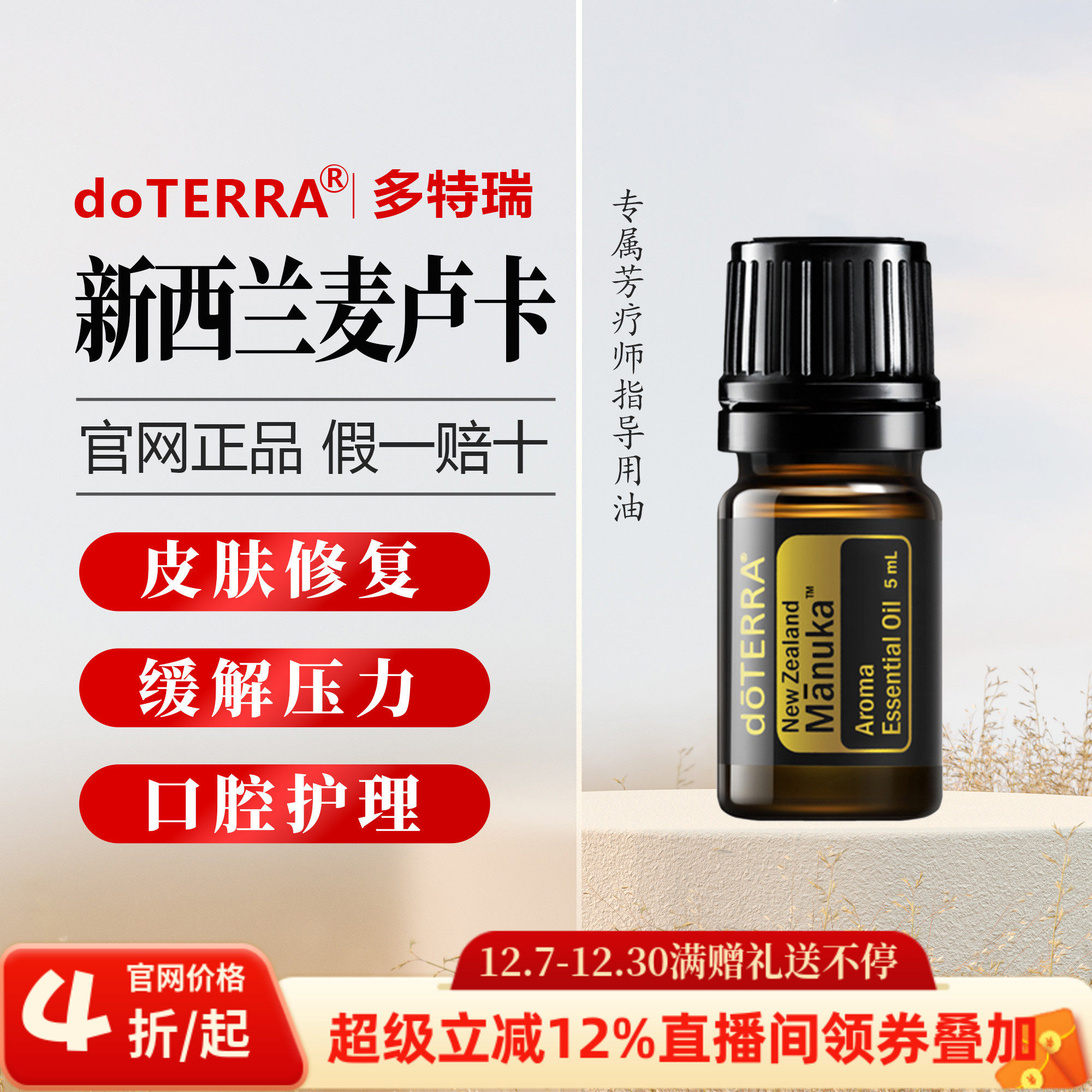 美国多特瑞麦卢卡精油官网正品doTERRA按摩清洁滋润肌肤天然5ml,美容护肤/美体/精油,单方精油,淘宝优惠券,粉丝福利购,淘宝优惠卷
