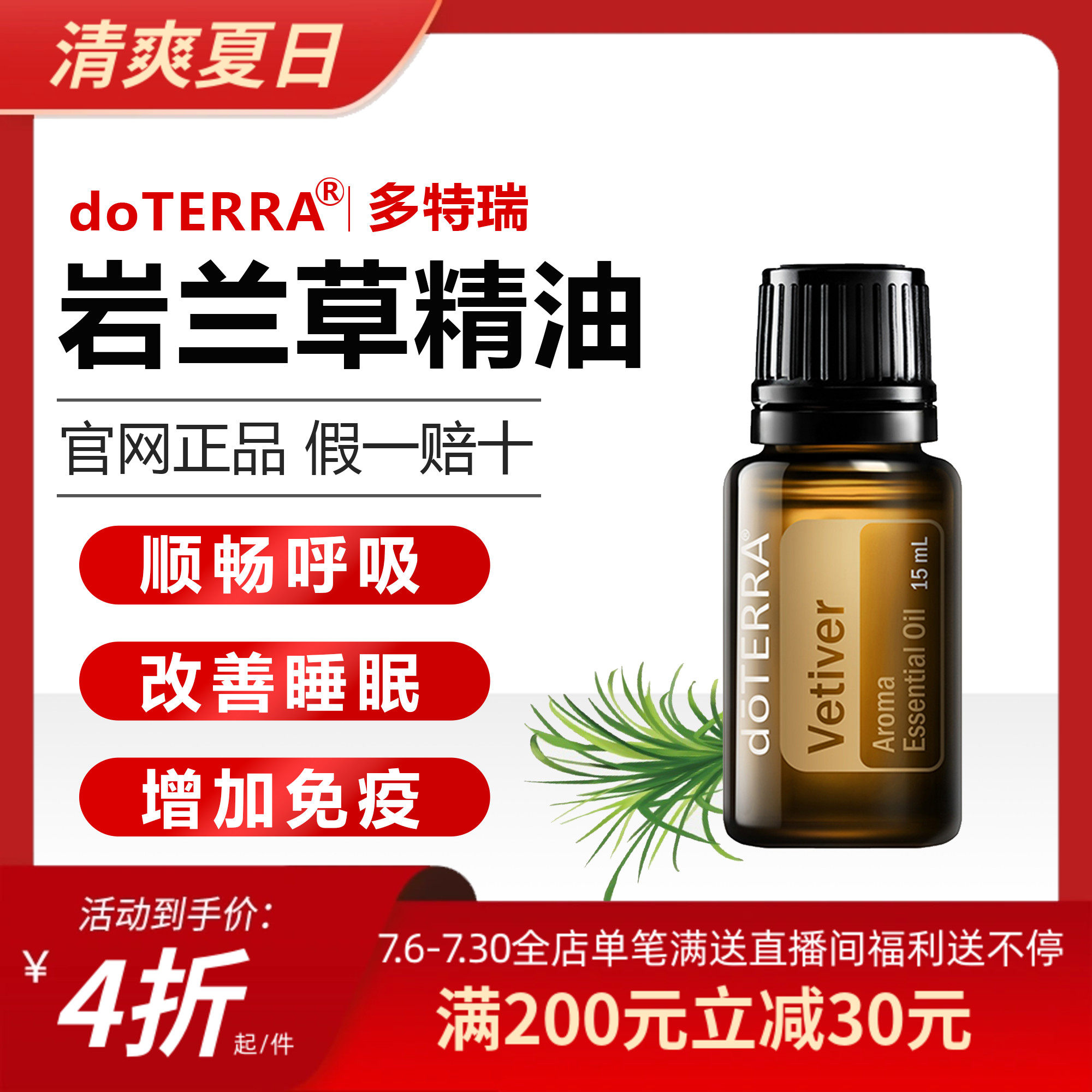 美国多特瑞岩兰草精油正品doterra提升睡眠净化空气保养舒缓15ml