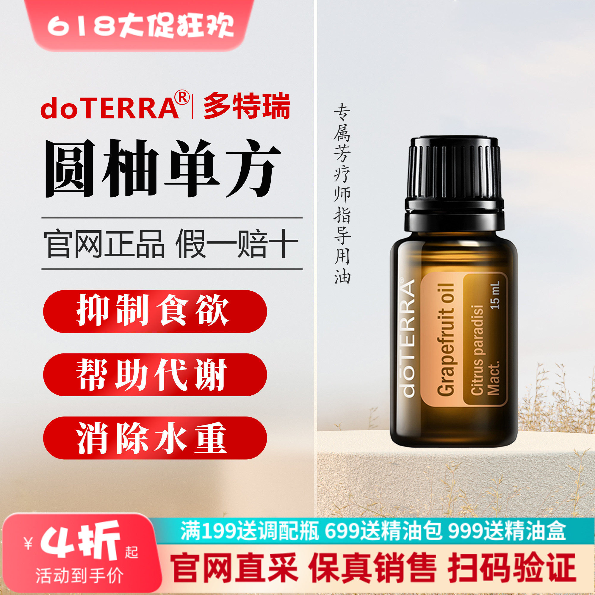 美国多特瑞官网正品圆柚单方精油官网正品提升代谢纤ti滋润15ml