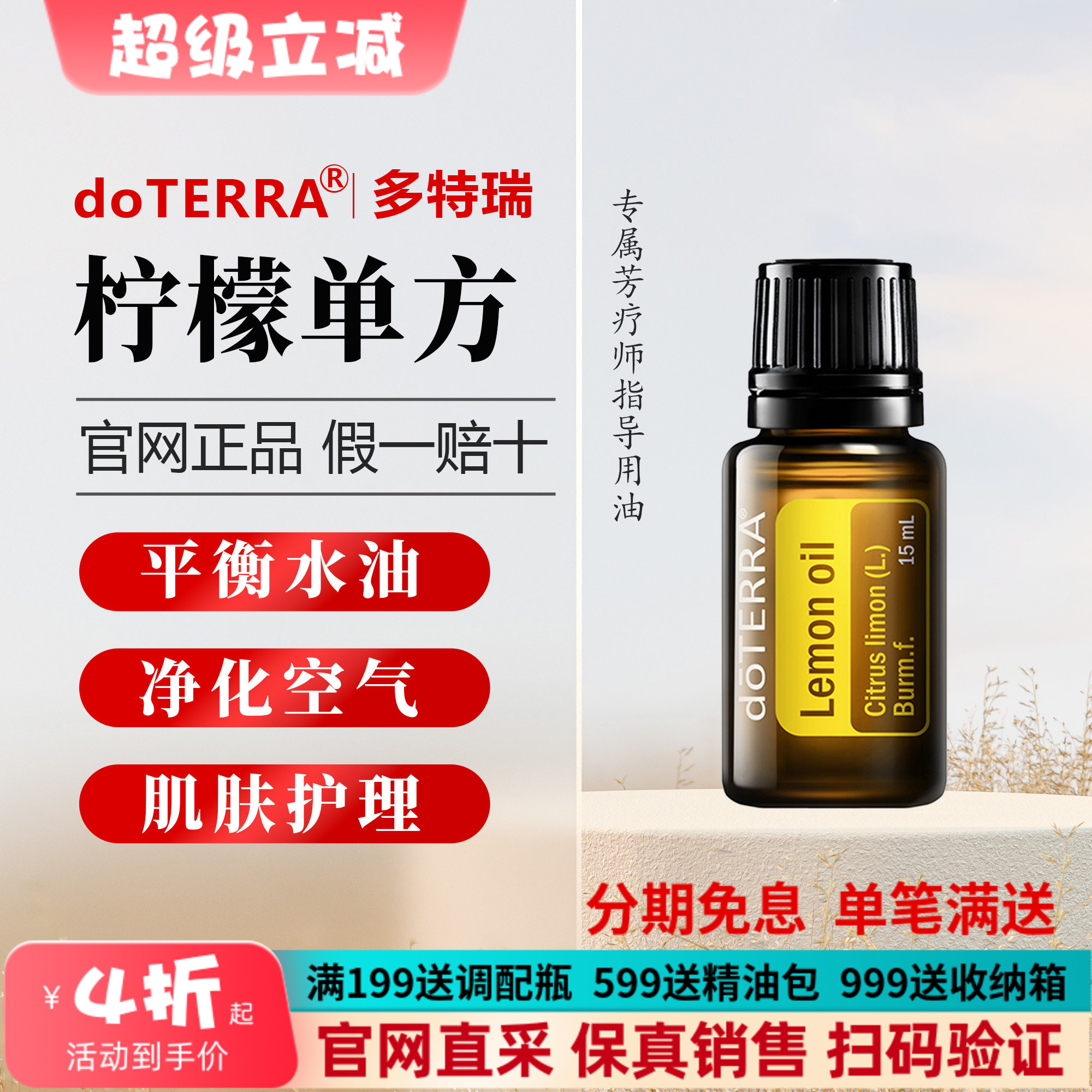 美国多特瑞柠檬精油官网正品单方滋润舒缓15ML