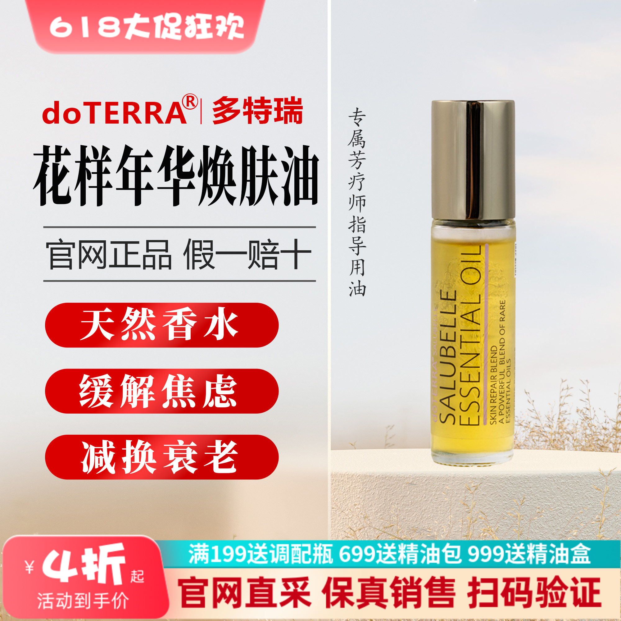 美国多特瑞花样年华焕肤油官网正品doTERRA滋润补水按摩10ml新版