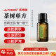 美国多特瑞doTERRA茶树精油官网正品 控油祛豆舒缓刮痧15ml