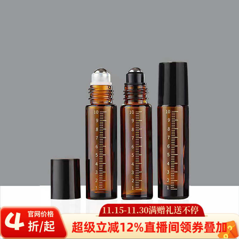 分装瓶避光调配瓶刻度滚珠