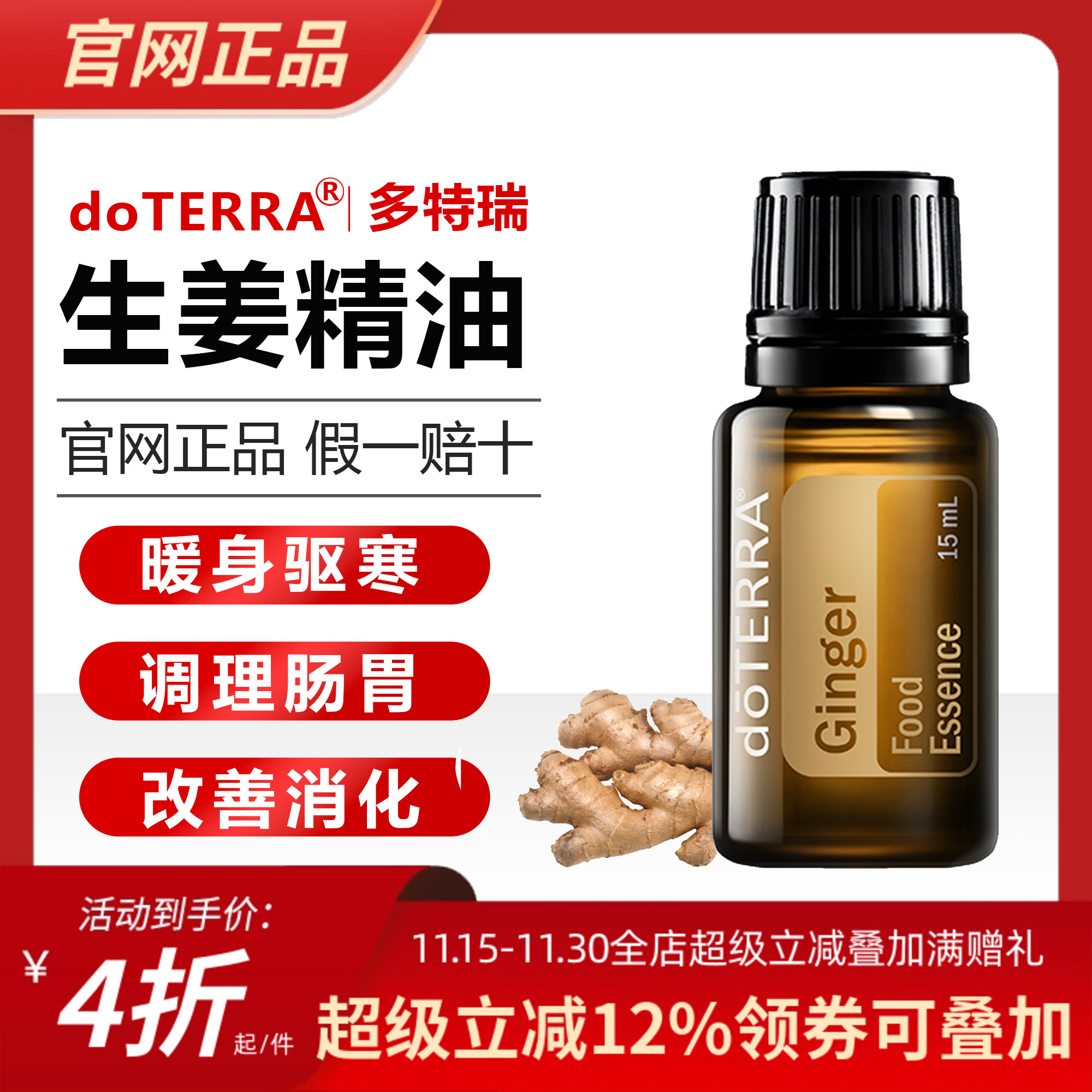 多特瑞美国驱寒保湿5年生姜精油
