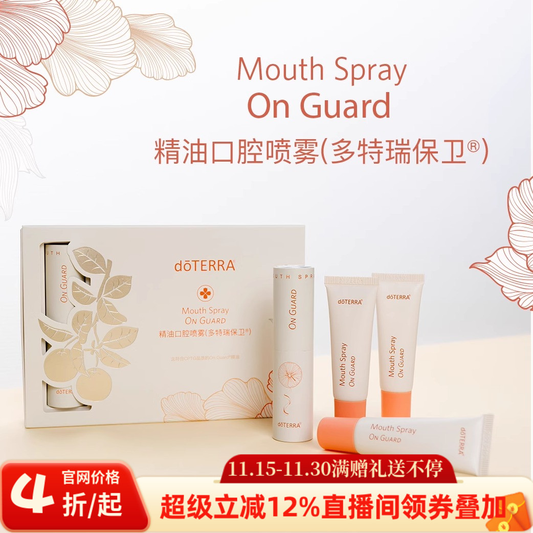 多特瑞精油口腔喷雾官网正品