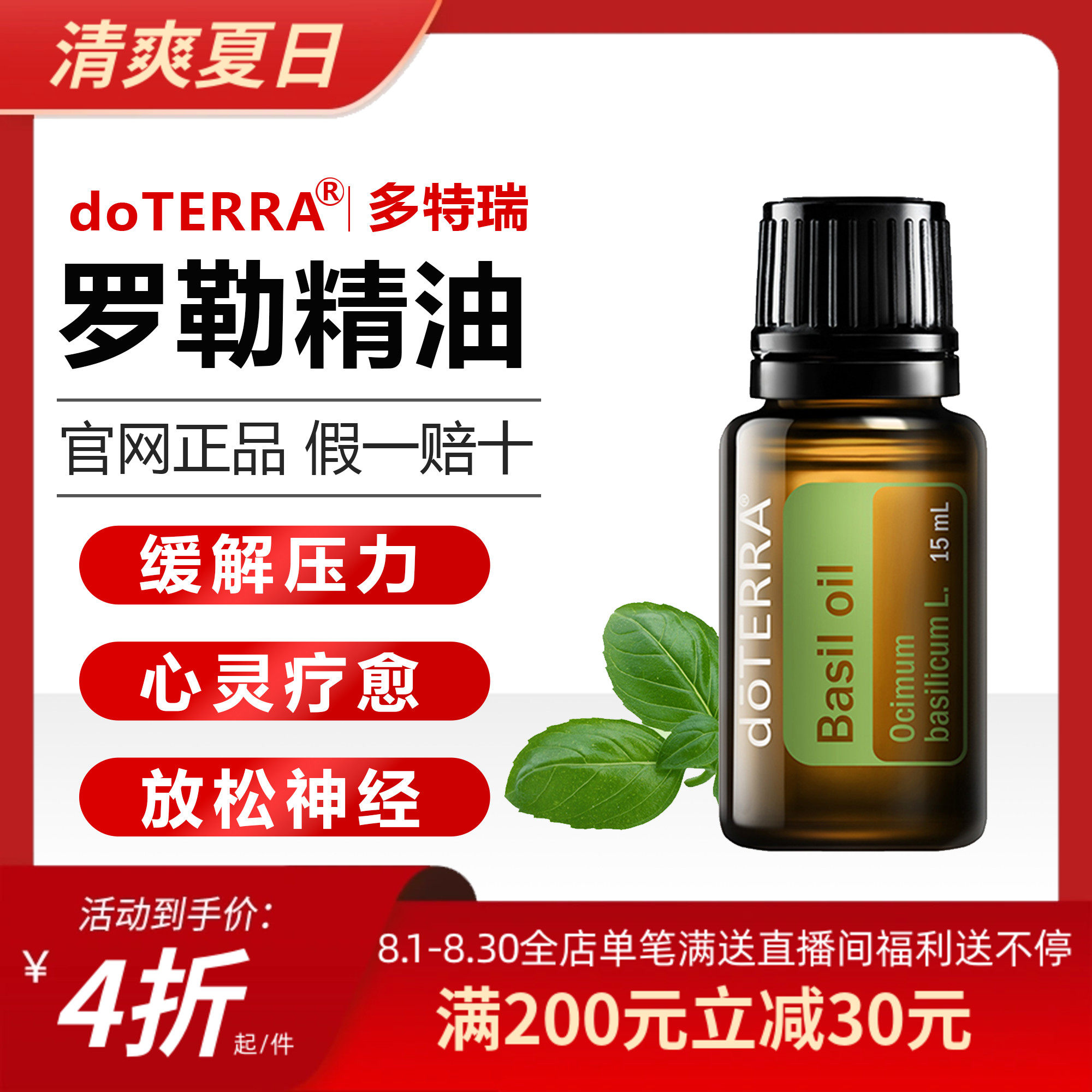 美国多特瑞罗勒精油官网正品doterra肌肉酸痛15ml