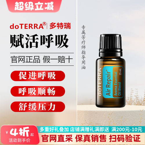 多特瑞精油净化肺部呼吸舒适