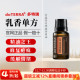 美国多特瑞官网正品 乳香精油官网正品 紧致清新增强免舒缓15ml
