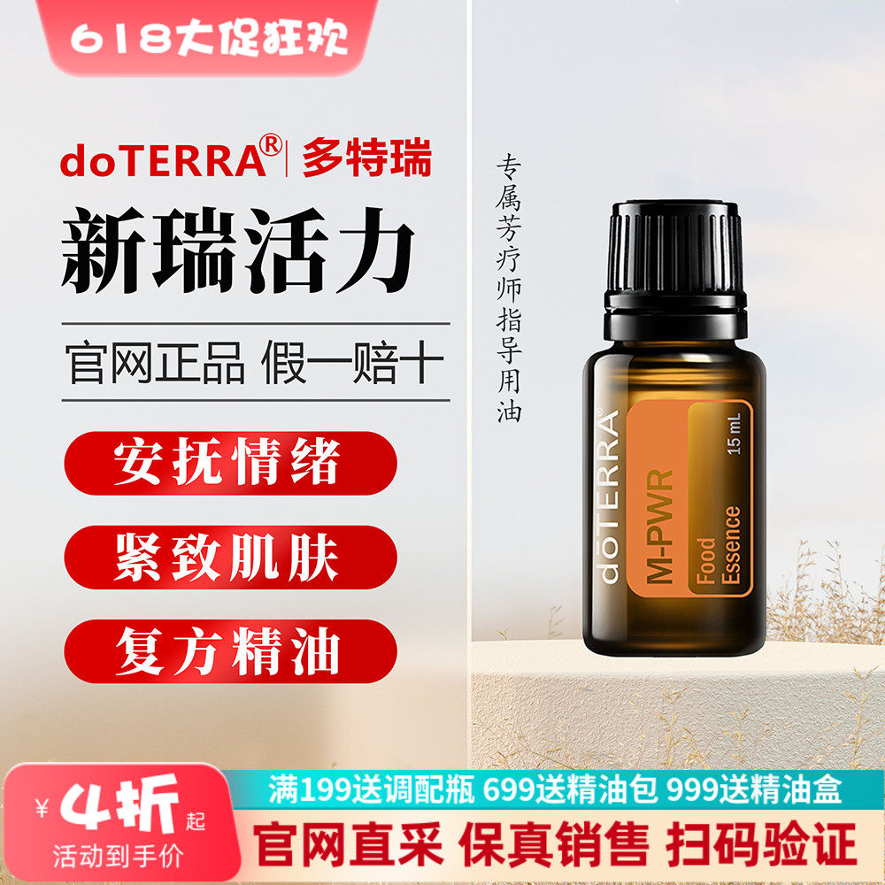 美国多特瑞新瑞活力复方精油官网正品紧致提代谢滋润降糖15ml