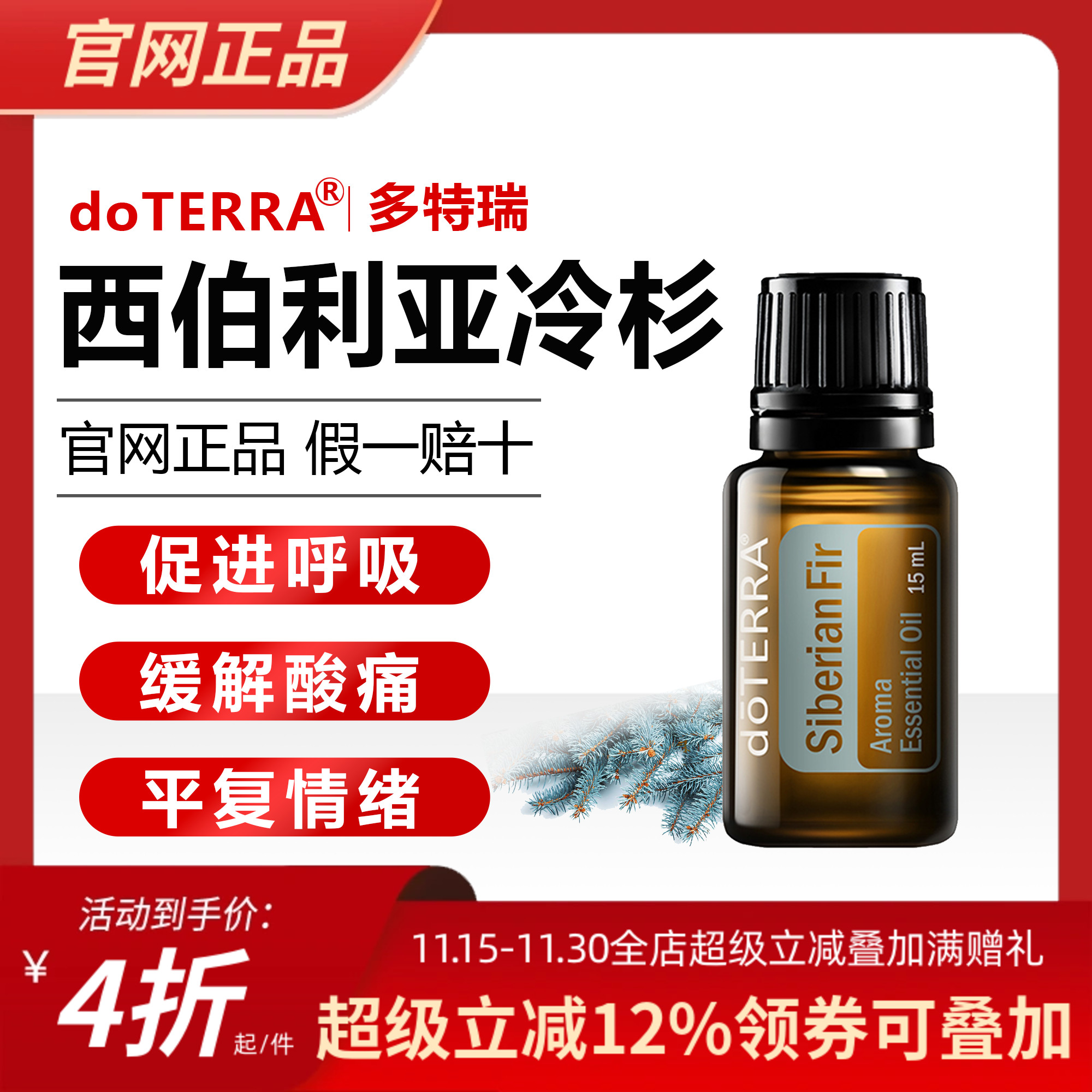 多特瑞美国祛痰抗菌精油