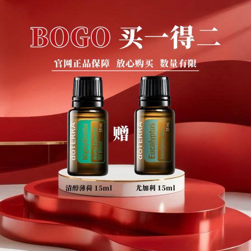 【5月上新BOGO】官网正品清醇薄荷15ML送尤加利15ML - 封面