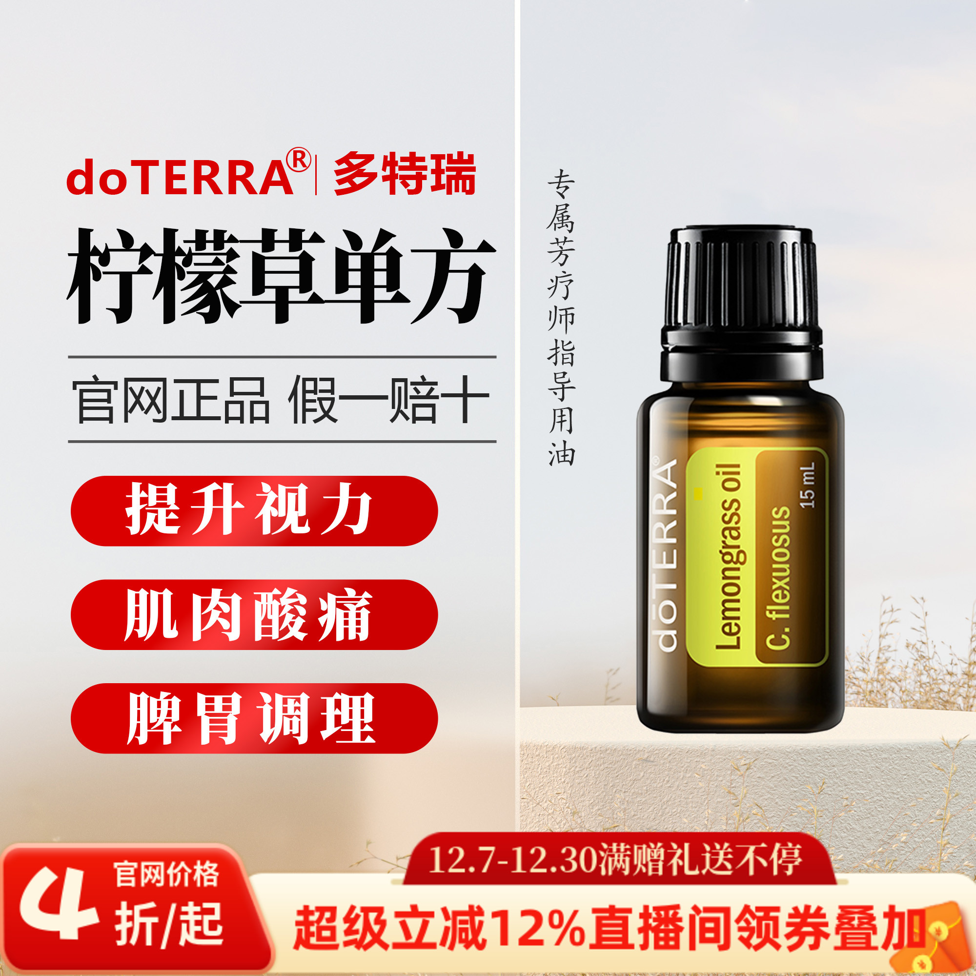 【直播专拍】美国多特瑞柠檬草精油官网正品提升免疫平衡控油15ml