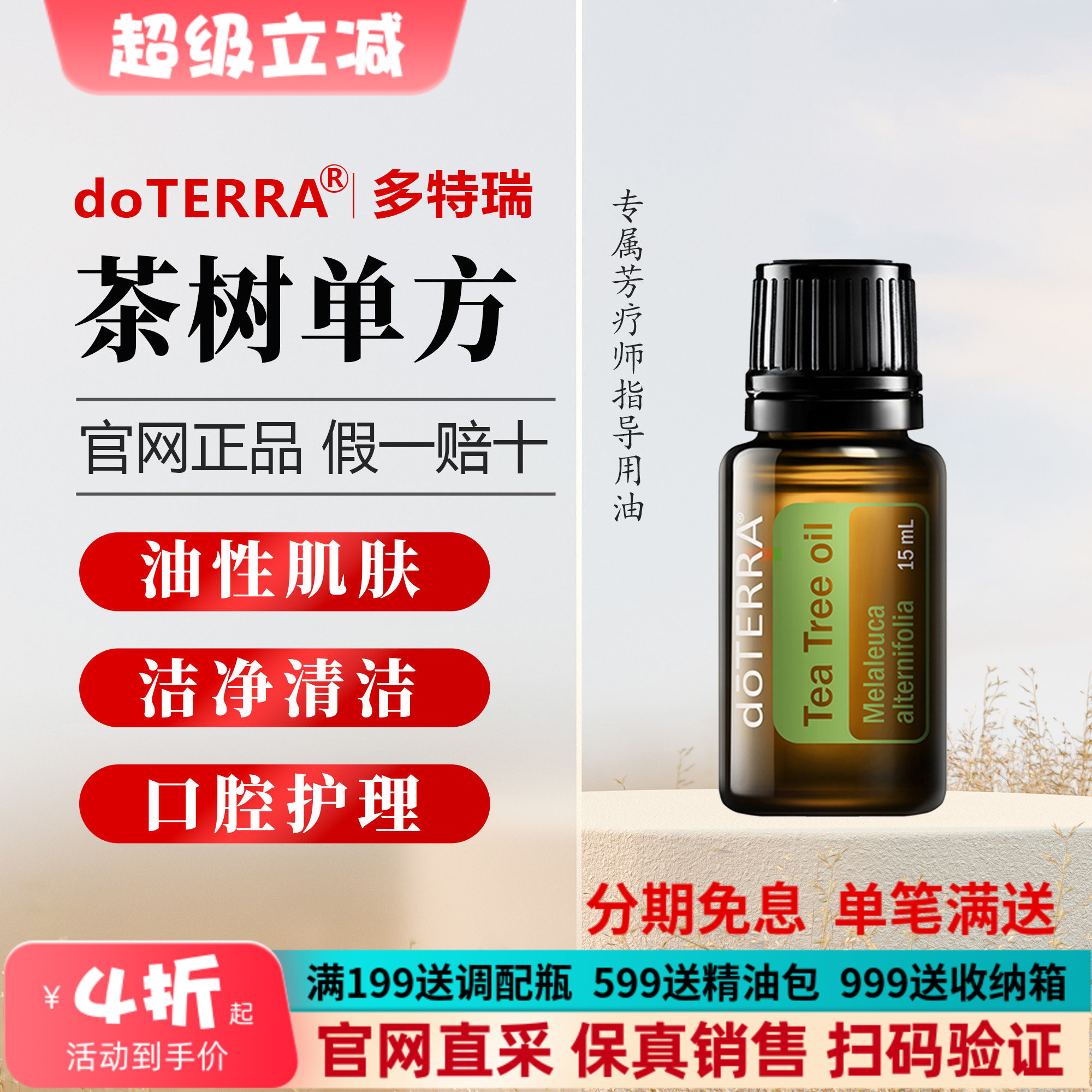 美国多特瑞doTERRA茶树精油官网正品控油祛豆舒缓刮痧15ml图片