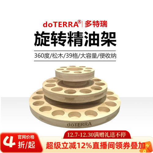 多特瑞精油多功能松木旋转架