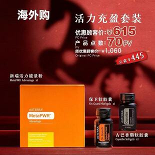 【2月BOGO】官网正品海外购买能量粉送保卫胶囊&古巴香脂胶囊