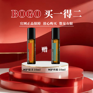 【5月上新BOGO】官网正品呵护保卫10ML送呵护丝柏10ML