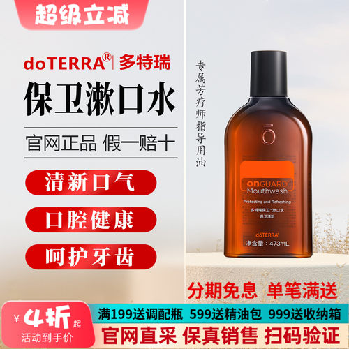 美国多特瑞官网正品保卫漱口水清洁口腔口气清新持久留香去味