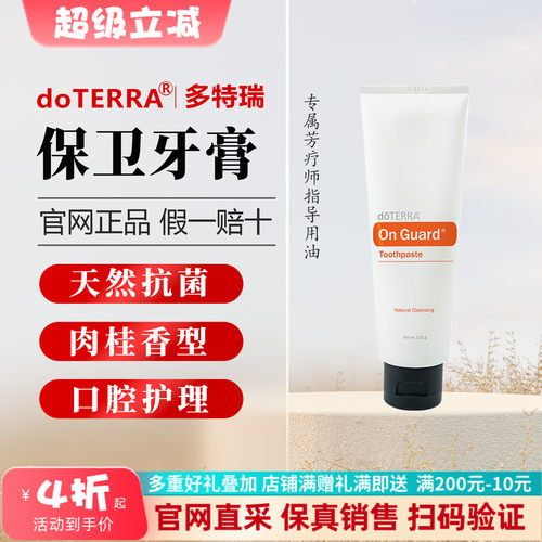 多特瑞肉桂保卫牙膏清洁清火